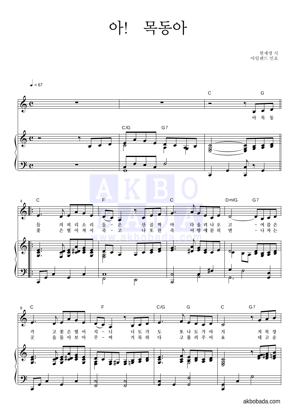 아일랜드 민요 - 아! 목동아 피아노 3단 악보 