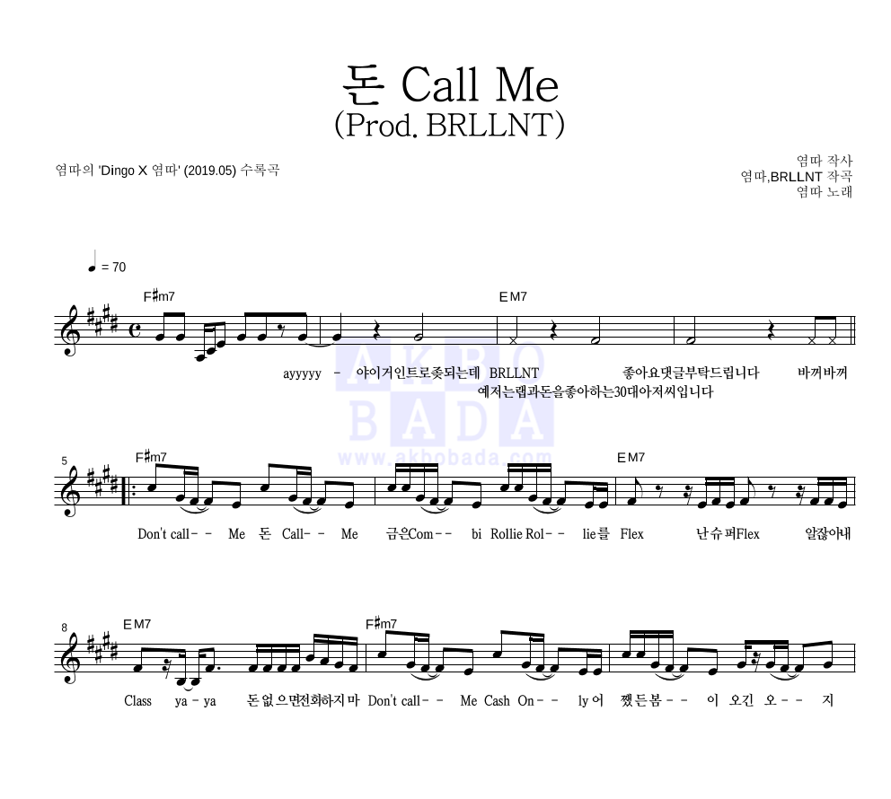 염따 - 돈 Call Me (Prod.BRLLNT) 멜로디 악보 