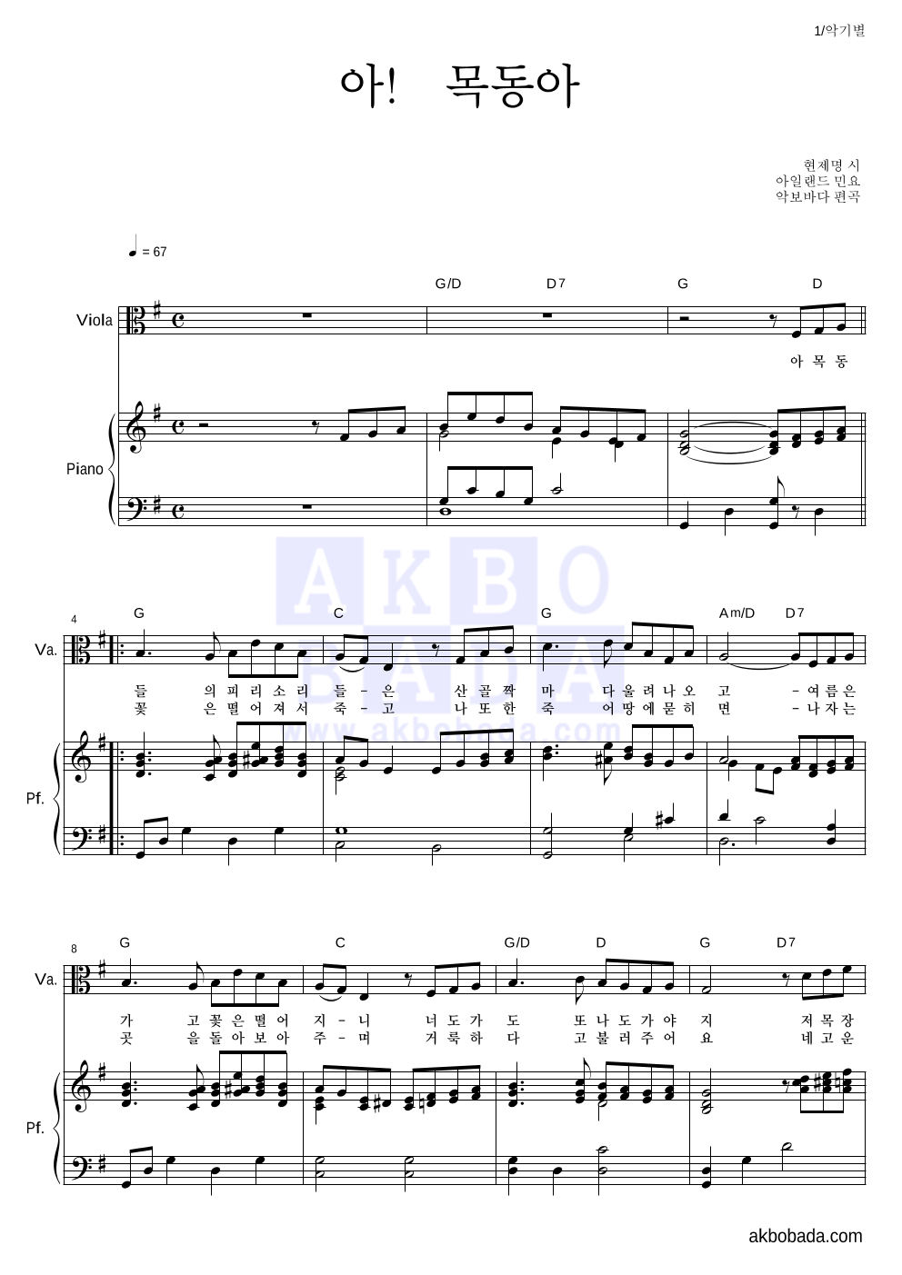 아일랜드 민요 - 아! 목동아 비올라&피아노 악보 