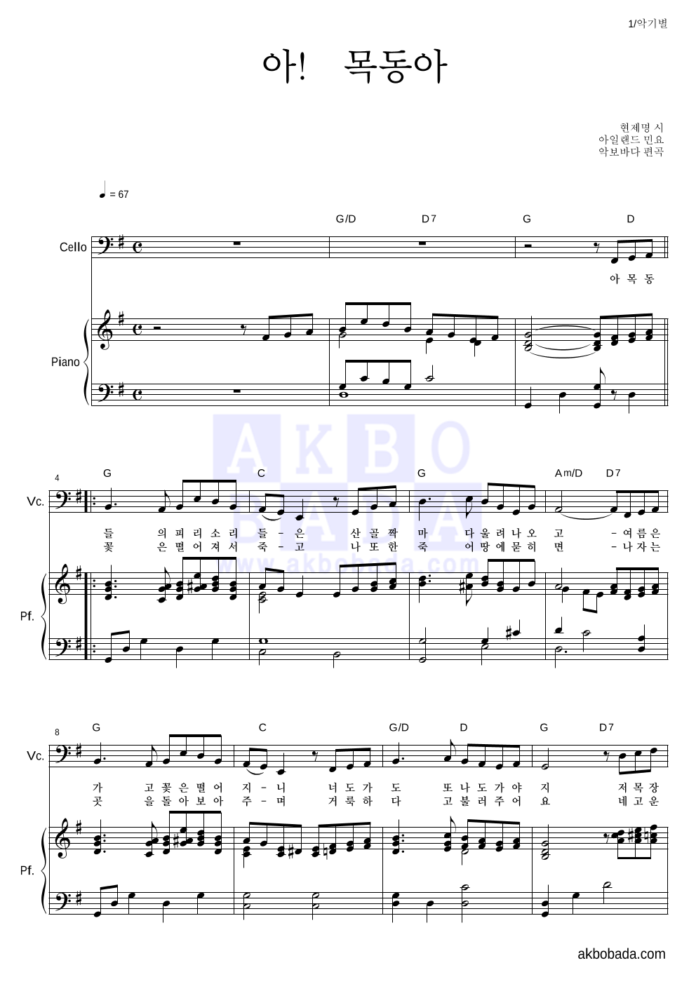 아일랜드 민요 - 아! 목동아 첼로&피아노 악보 
