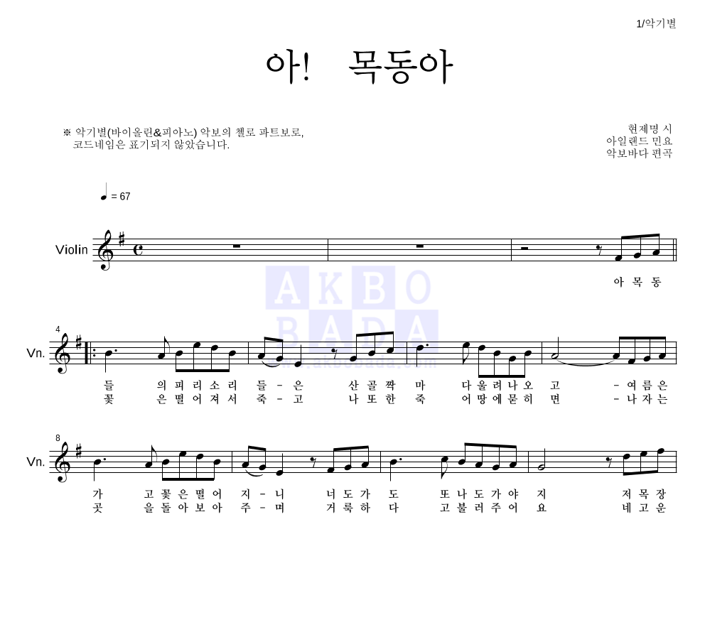 아일랜드 민요 - 아! 목동아 바이올린 파트보 악보 