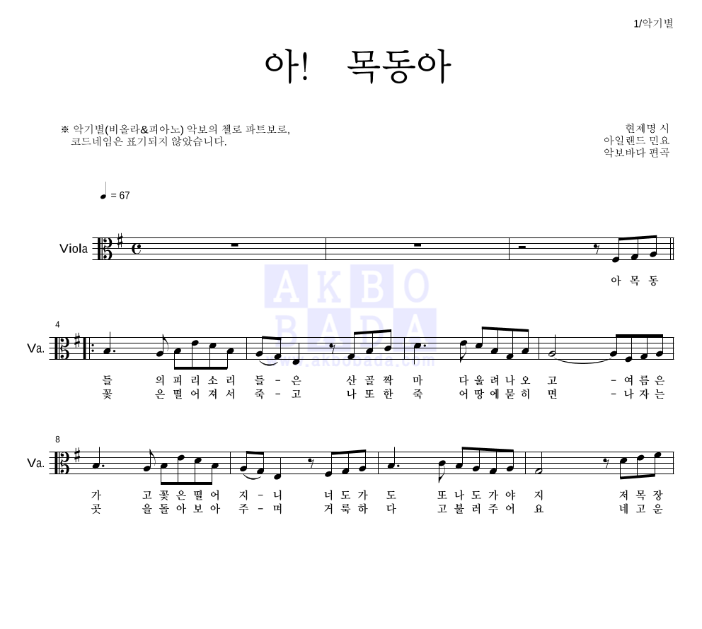 아일랜드 민요 - 아! 목동아 비올라 파트보 악보 