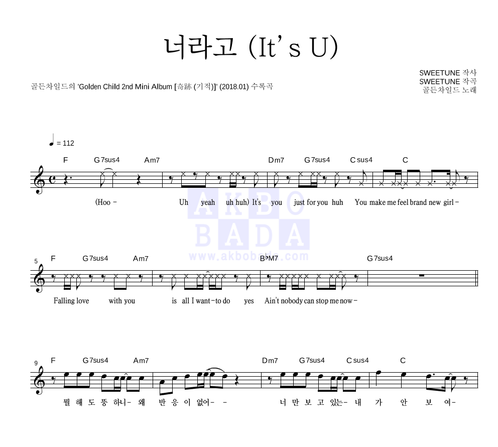 골든차일드 - 너라고 (It's U) 멜로디 악보 