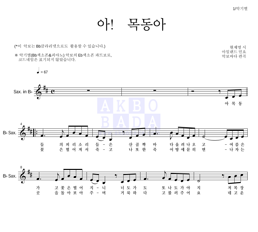 아일랜드 민요 - 아! 목동아 Bb색소폰 파트보 악보 