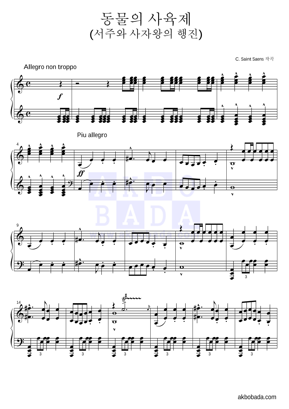 생상스 - 동물의 사육제(서주와 사자왕의 행진) 피아노 2단 악보 