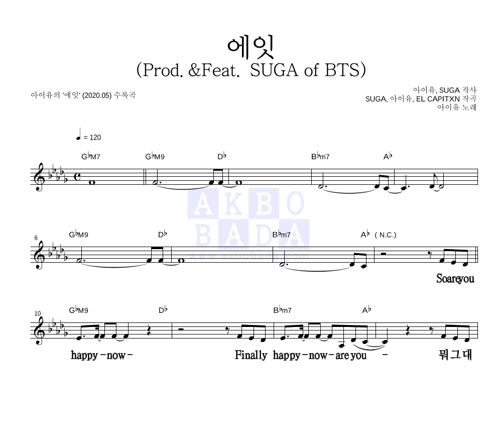 아이유 - 에잇(Prod.&Feat. SUGA of BTS) 멜로디 큰가사 악보 