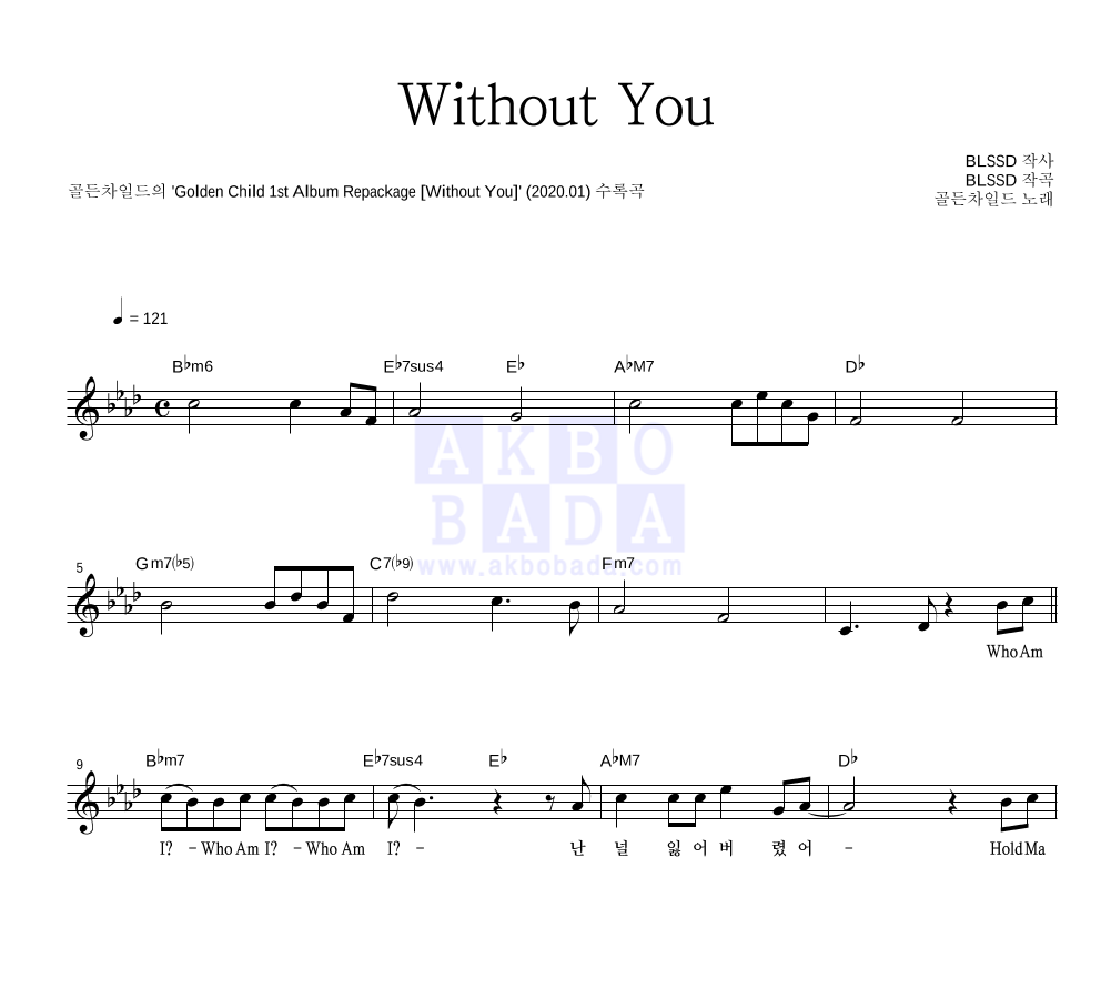 골든차일드 - Without You 멜로디 악보 
