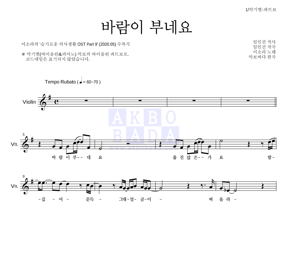 이소라 - 바람이 부네요 바이올린 파트보 악보 