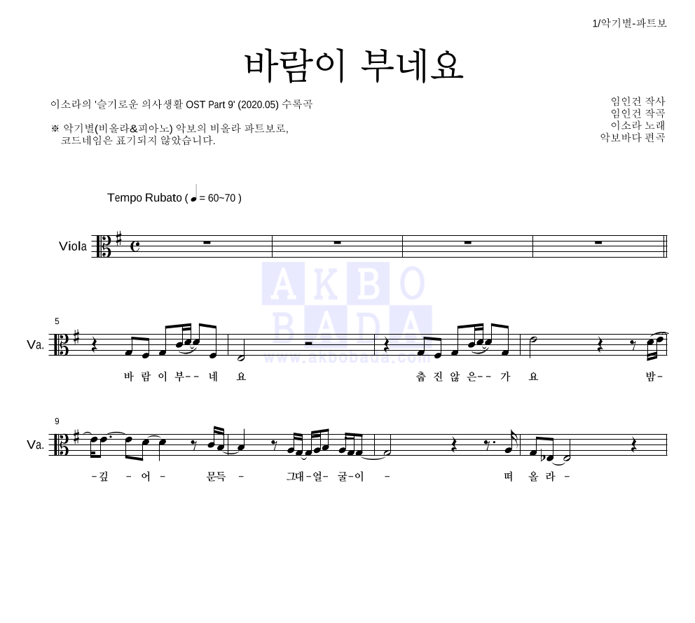 이소라 - 바람이 부네요 비올라 파트보 악보 