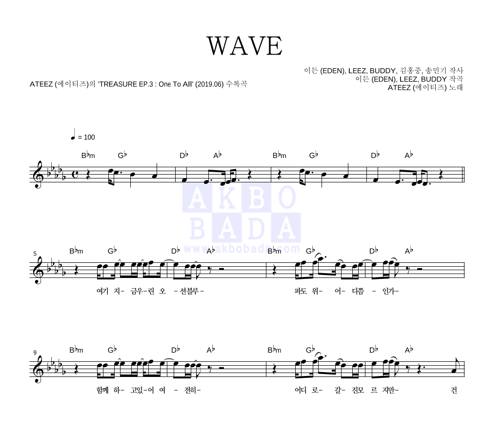 에이티즈 - WAVE 멜로디 악보 