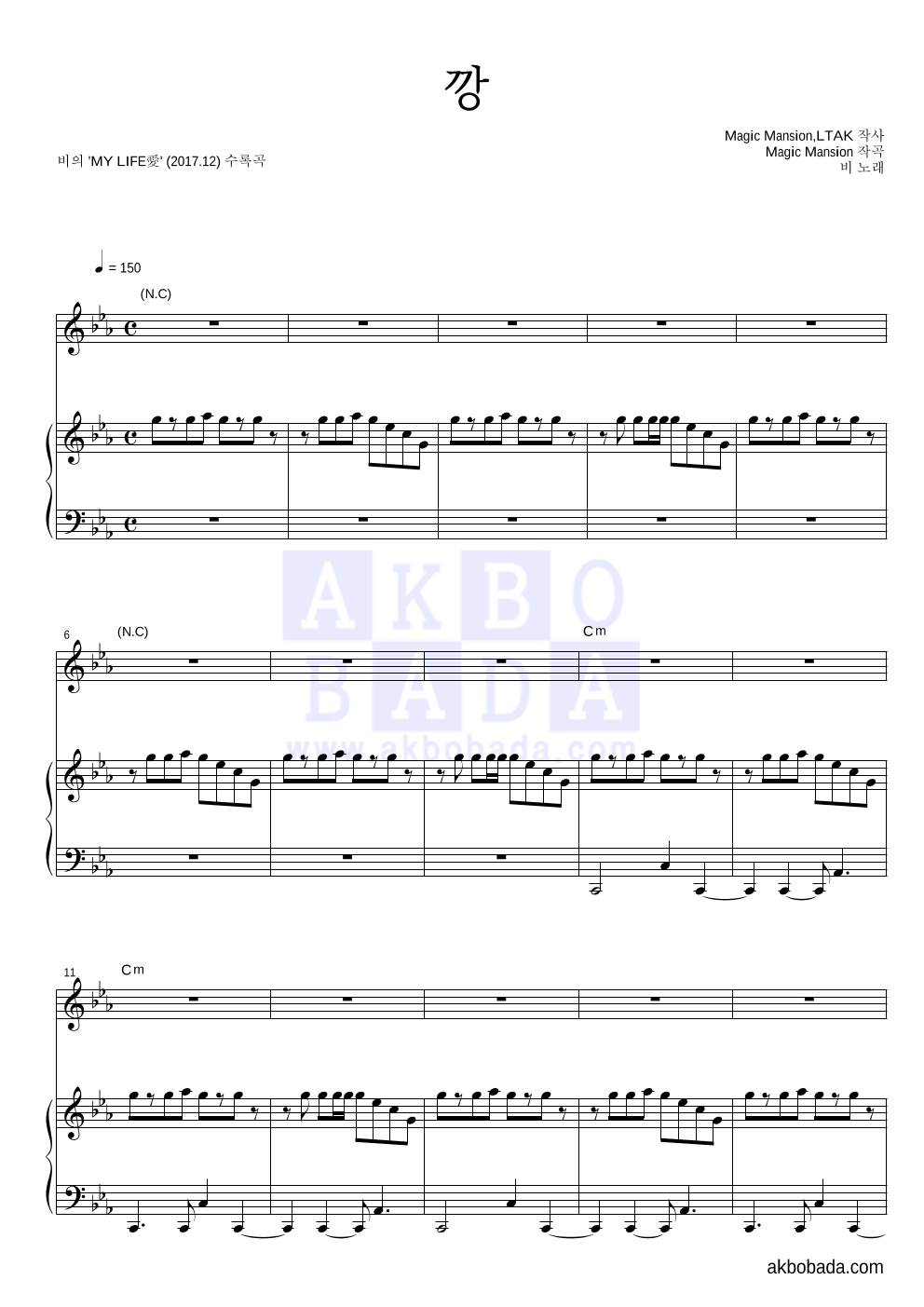 비(Rain) - 깡 피아노 3단 악보 