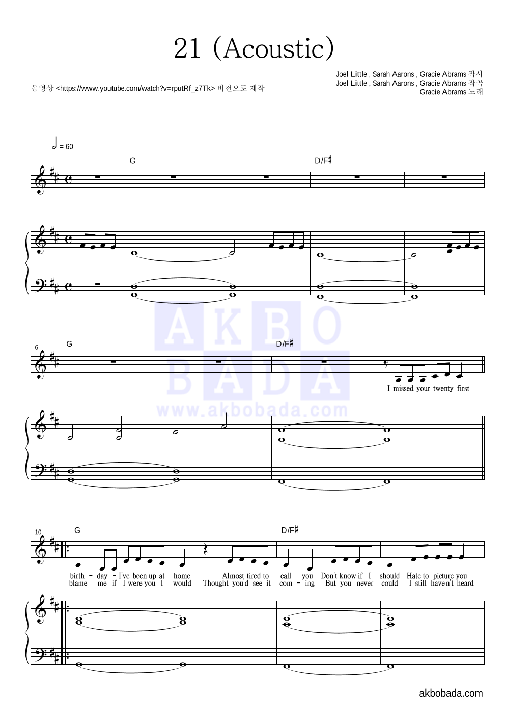 Gracie Abrams - 21 (Acoustic) 피아노 3단 악보 