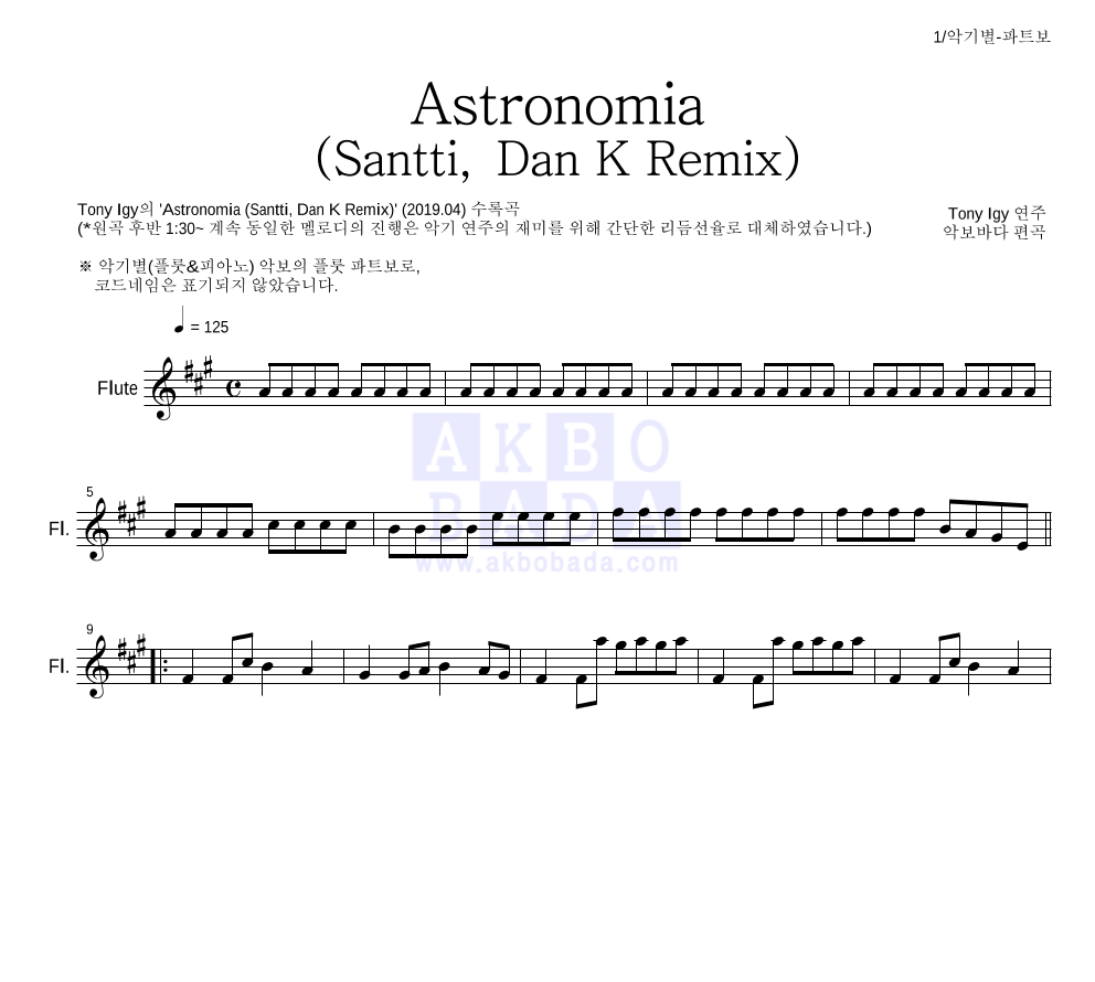 Tony Igy - Astronomia(Santti, Dan K Remix)(관짝춤) 플룻 파트보 악보 