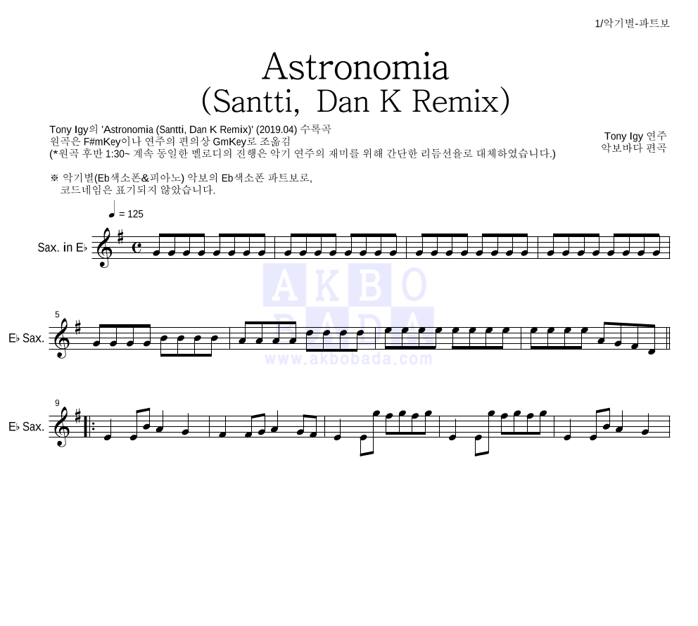 Tony Igy - Astronomia(Santti, Dan K Remix)(관짝춤) Eb색소폰 파트보 악보 