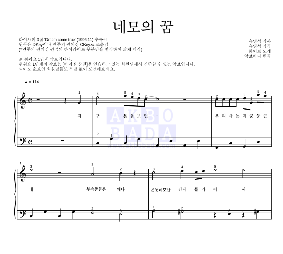 화이트 - 네모의 꿈 피아노2단-쉬워요 악보 