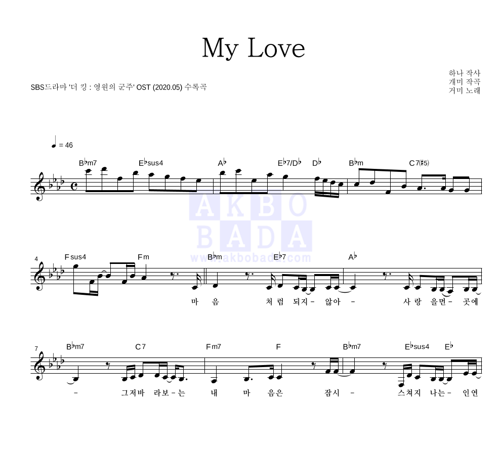 거미 - My Love 멜로디 악보 