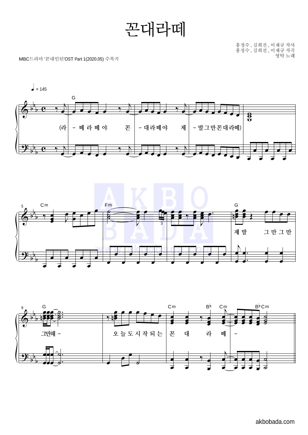 영탁 - 꼰대라떼 피아노 2단 악보 