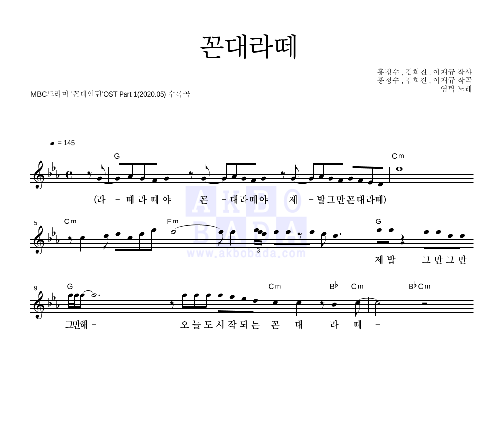 영탁 - 꼰대라떼 멜로디 악보 