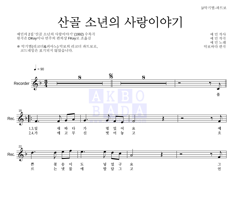 리코더 파트보 악보 