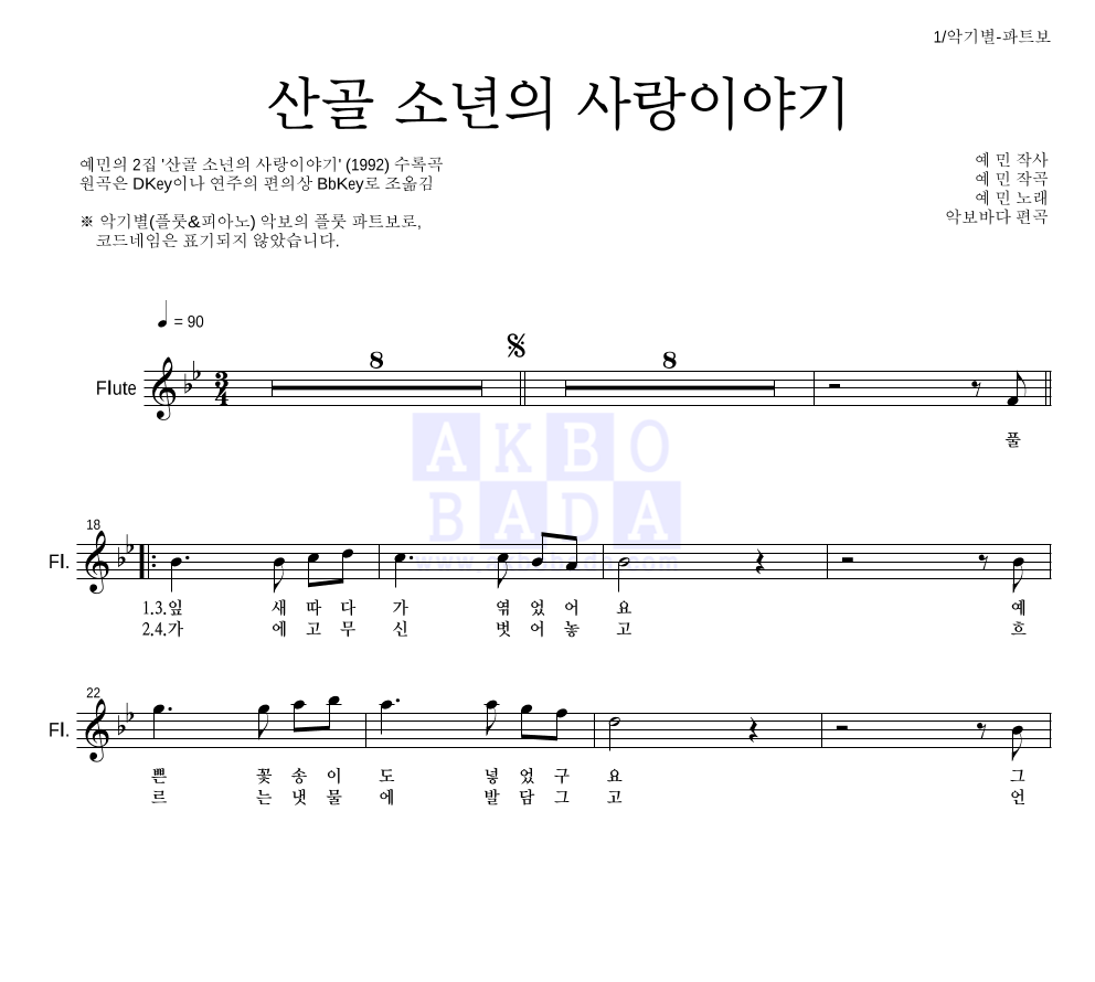 플룻 파트보 악보 