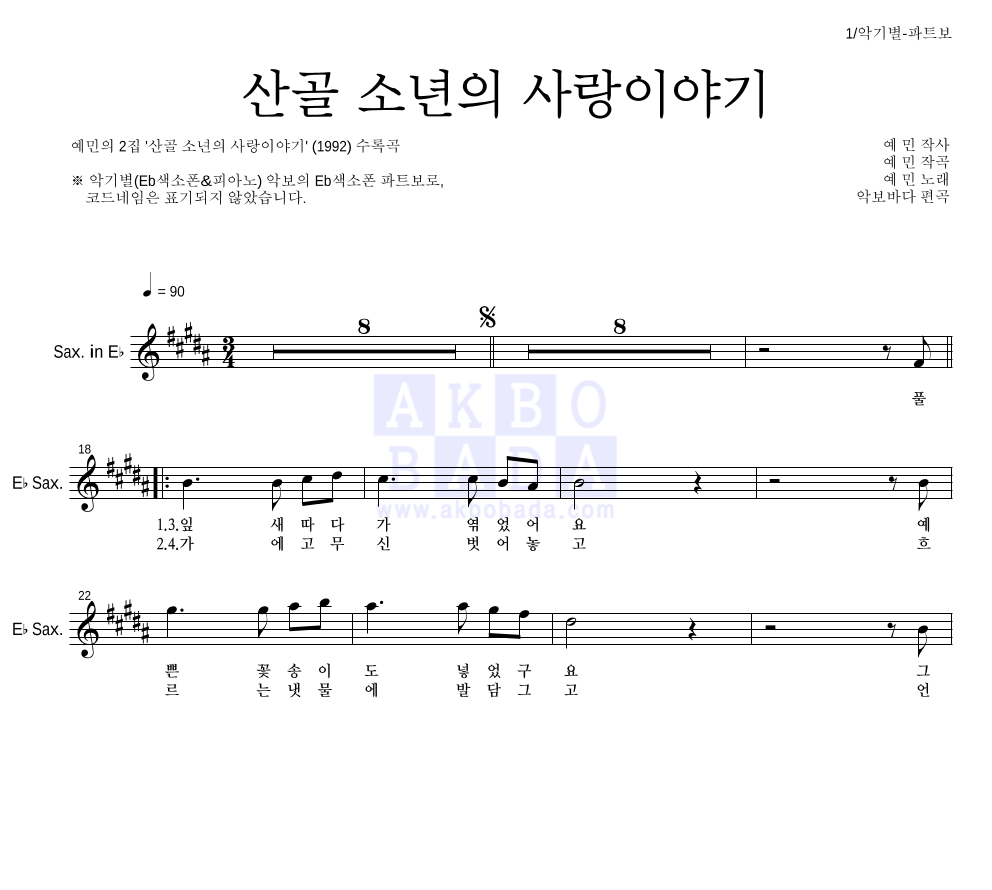 Eb색소폰 파트보 악보 