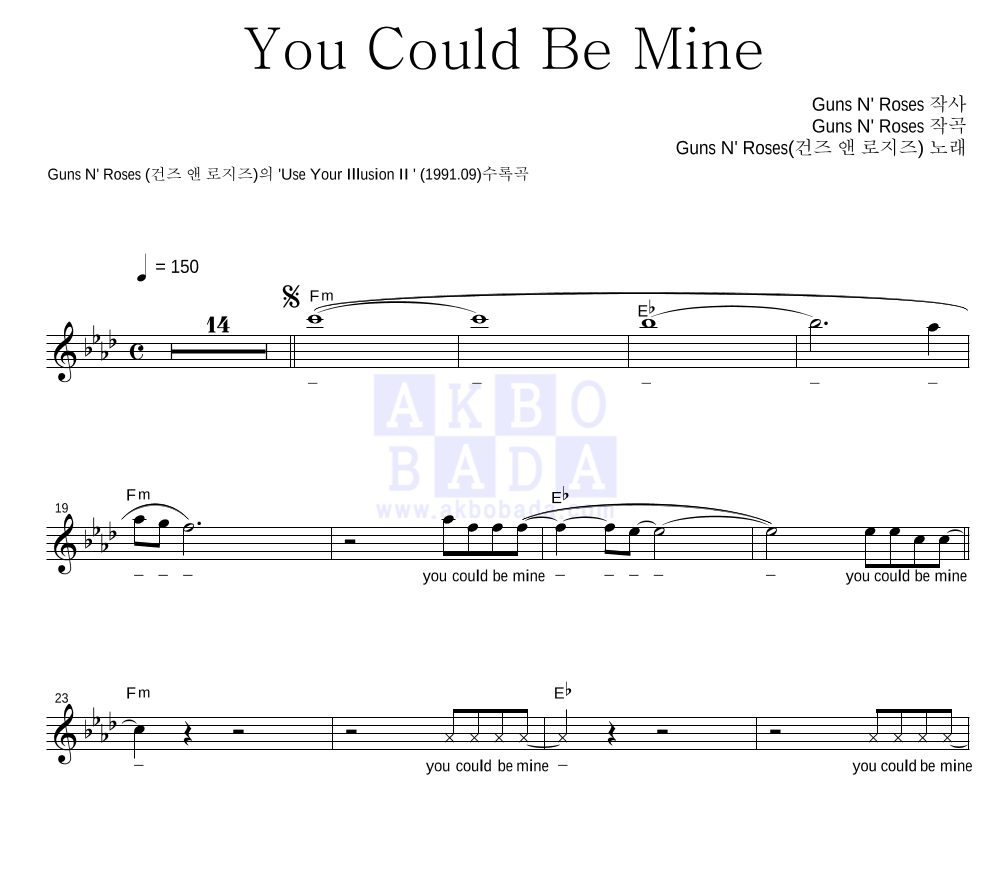 Guns N' Roses - You Could Be Mine 멜로디 악보 