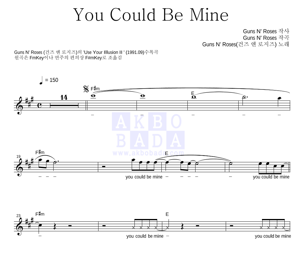 Guns N' Roses - You Could Be Mine 멜로디 악보 