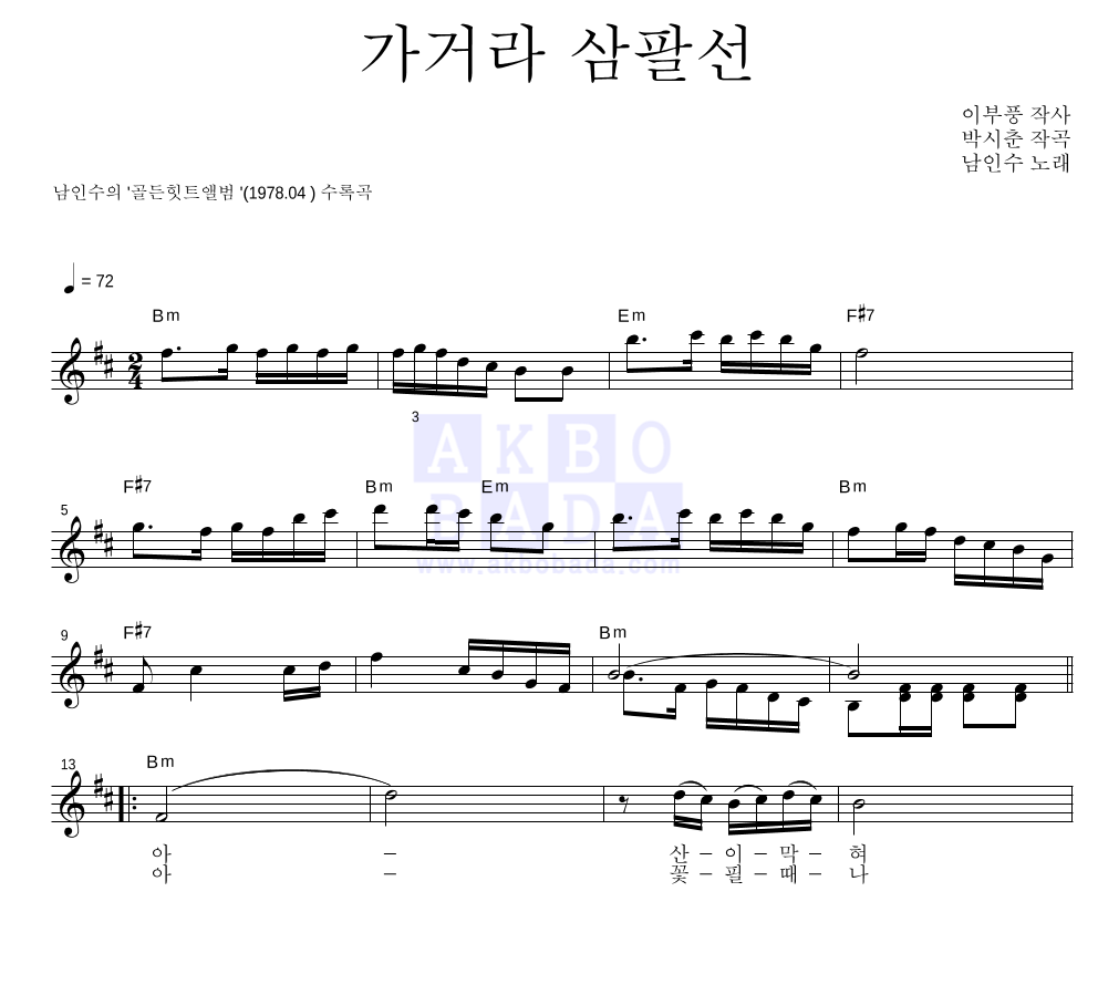 남인수 - 가거라 3.8선 멜로디 악보 