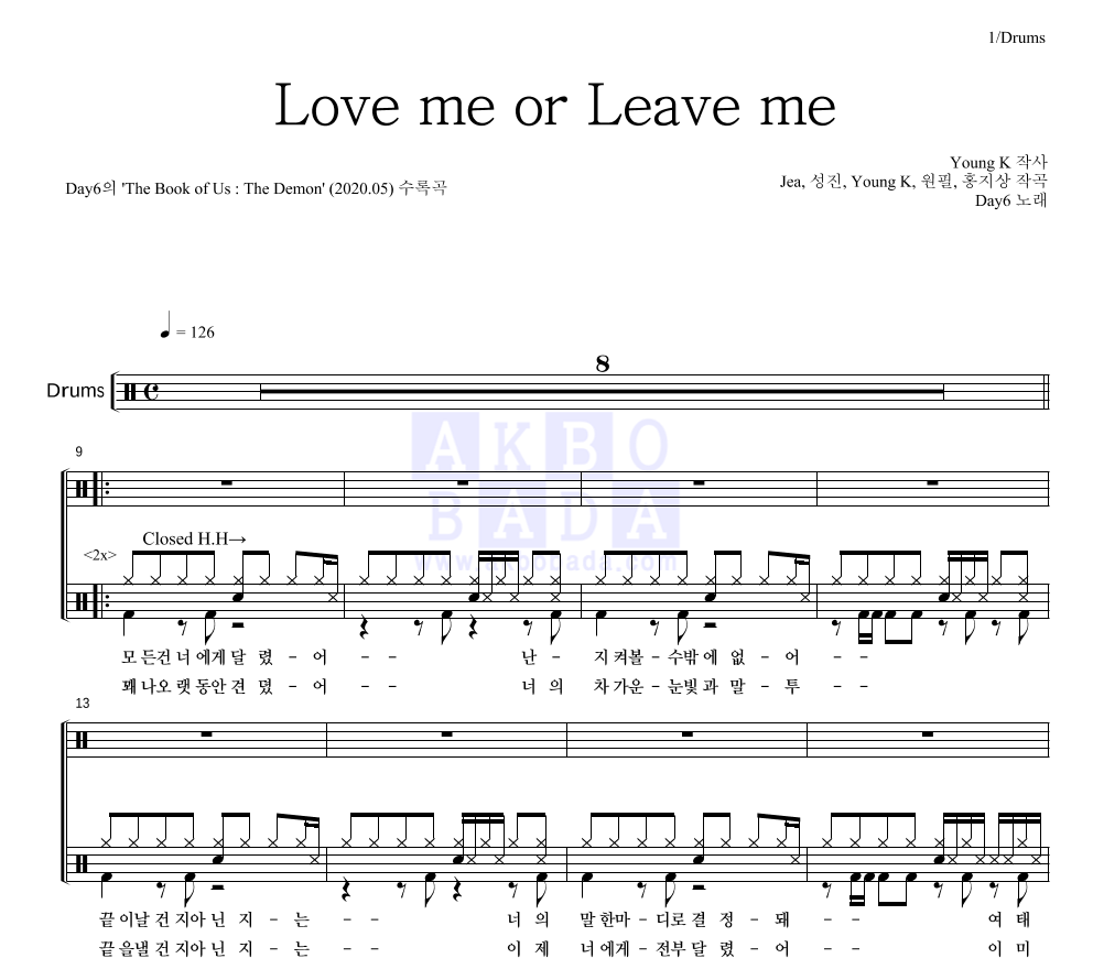 DAY6 - Love me or Leave me 드럼(Tab) 악보 