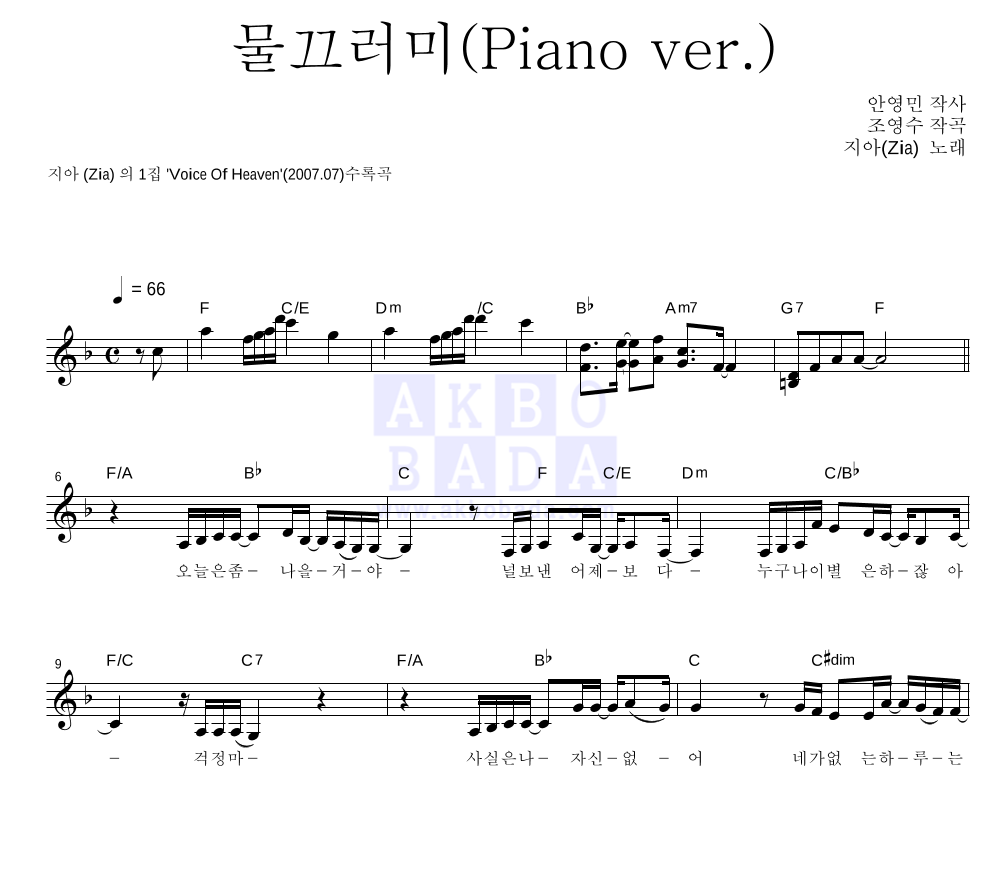 지아(Zia) - 물끄러미(Piano ver.) 멜로디 악보 