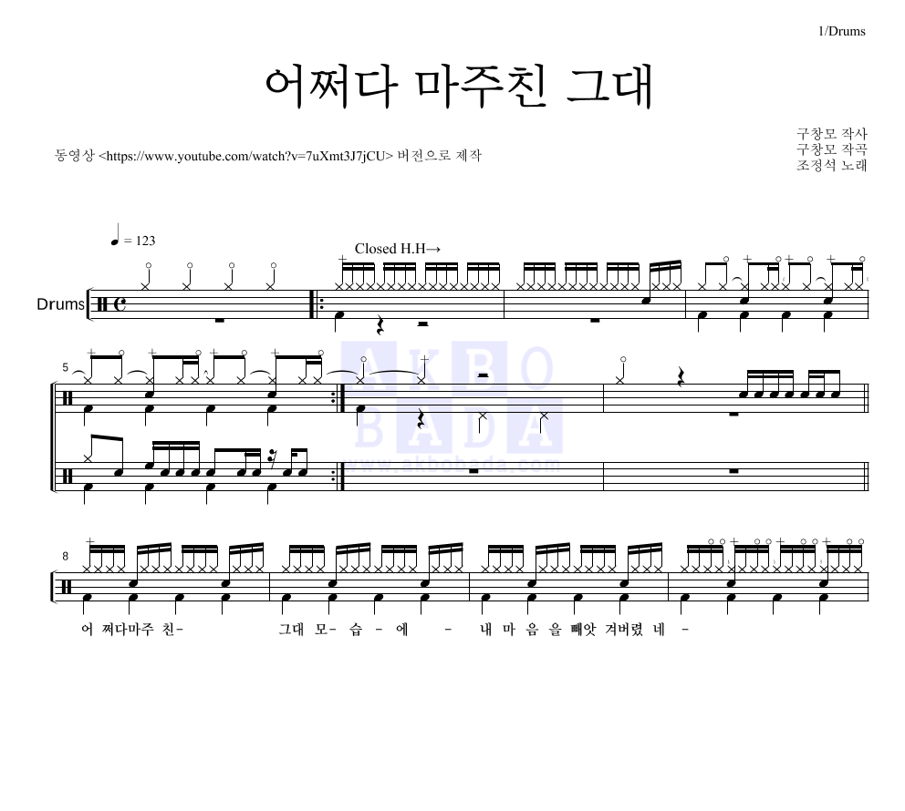 조정석 - 어쩌다 마주친 그대 드럼(Tab) 악보 