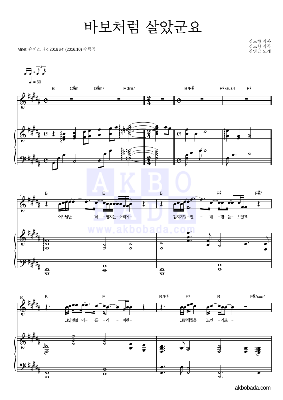 김영근 - 바보처럼 살았군요 피아노 3단 악보 