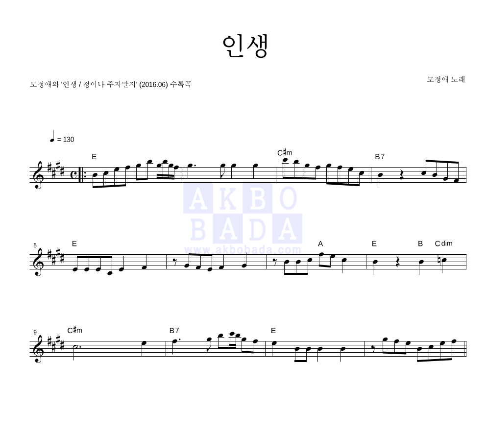 모정애 - 인생 멜로디 악보 