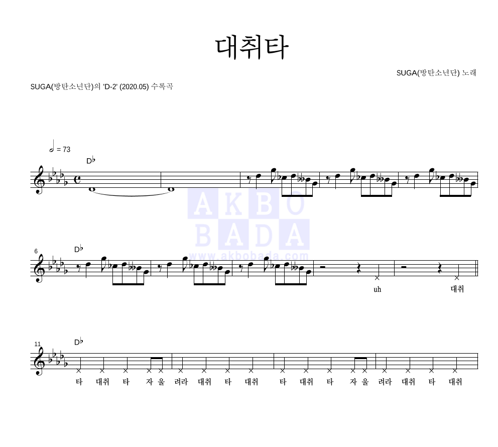 SUGA(방탄소년단) - 대취타 멜로디 악보 