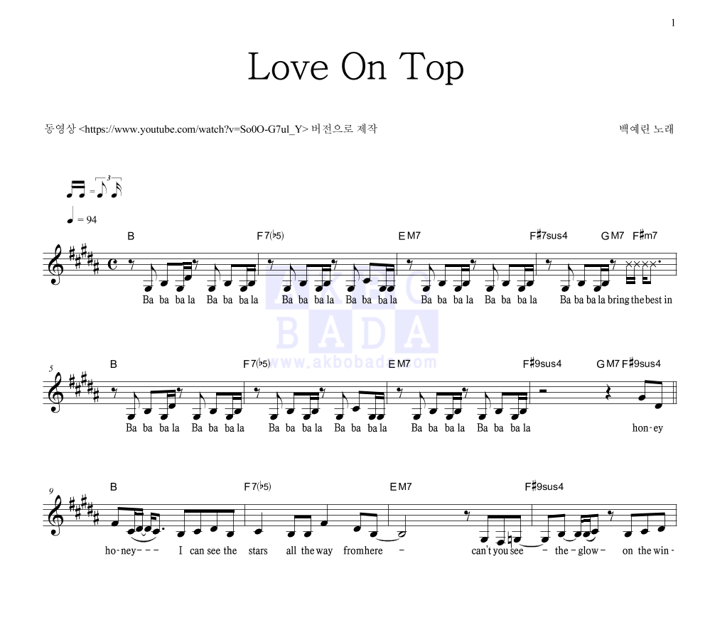 백예린 - Love On Top 멜로디 악보 
