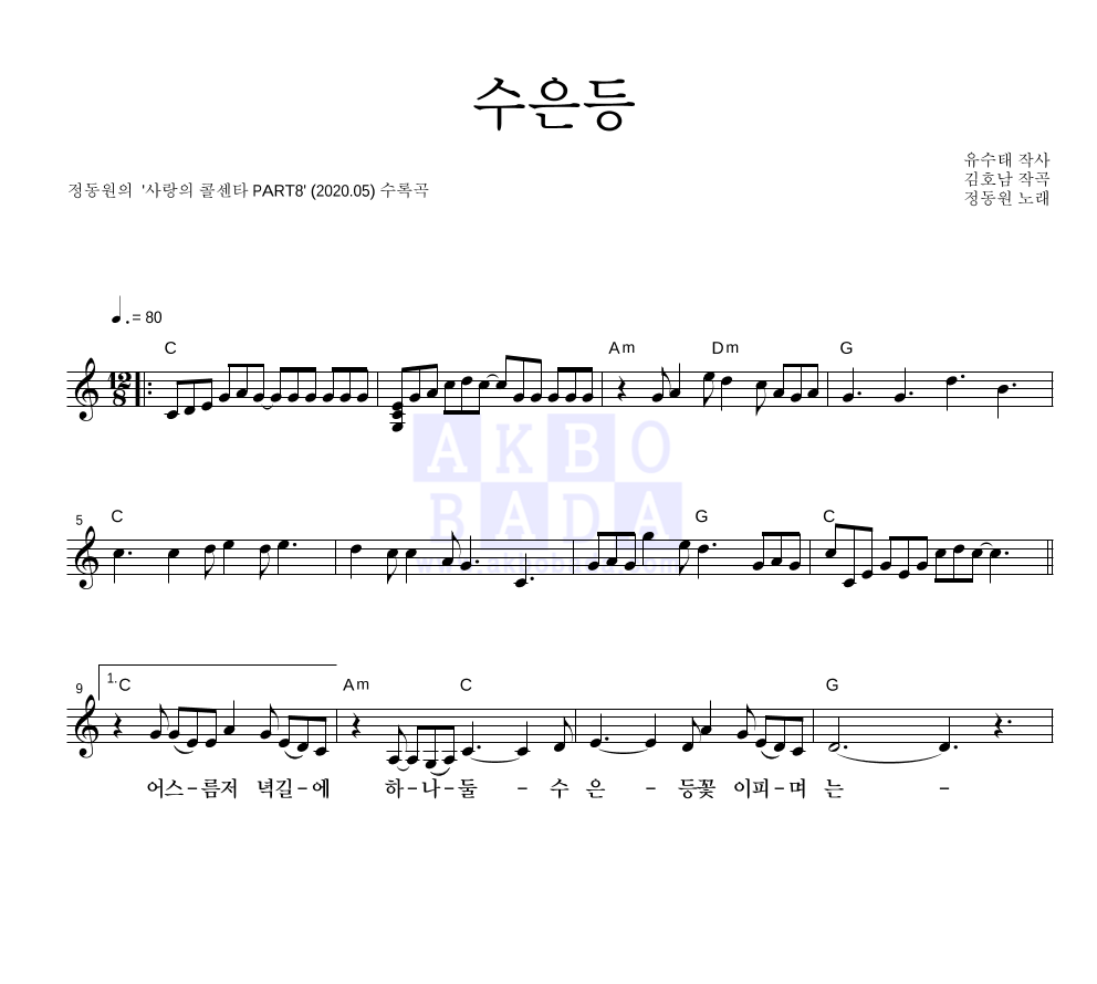 정동원 - 수은등 멜로디 악보 