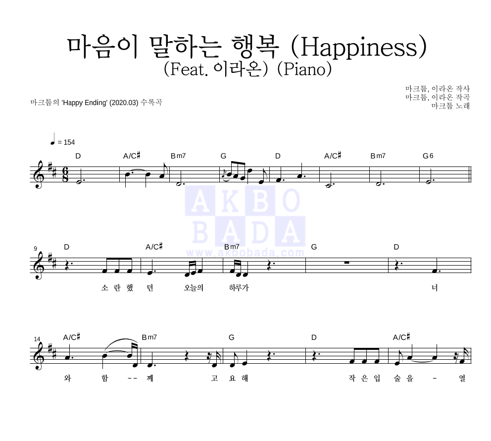 마크툽 - 마음이 말하는 행복 (Happiness) (Feat.이라온) (Piano) 멜로디 악보 