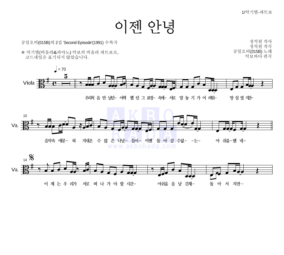 015B - 이젠 안녕 비올라 파트보 악보 