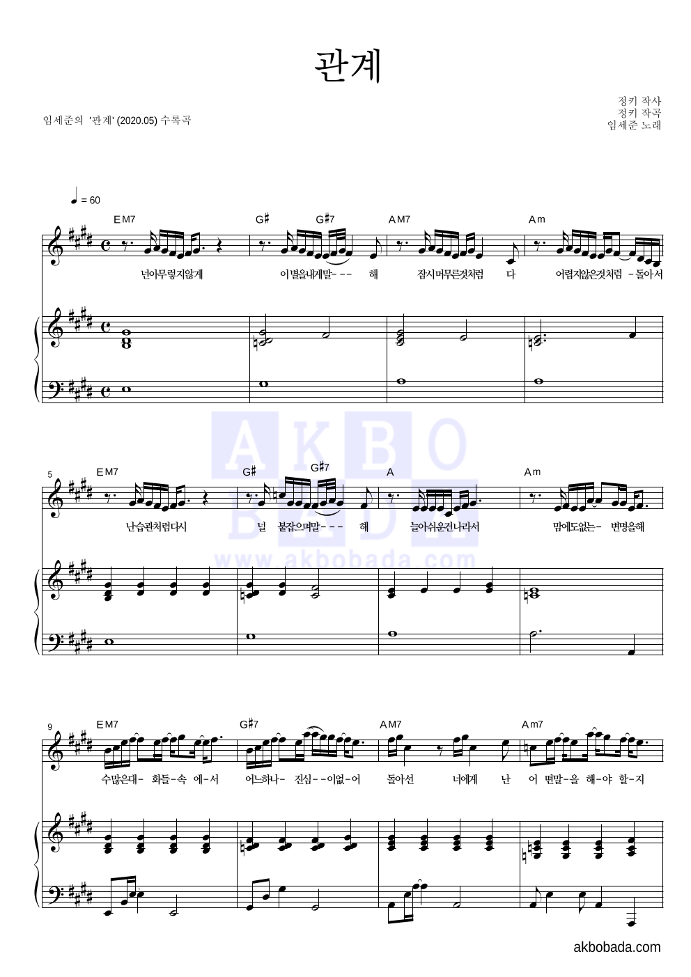 임세준 - 관계 피아노 3단 악보 