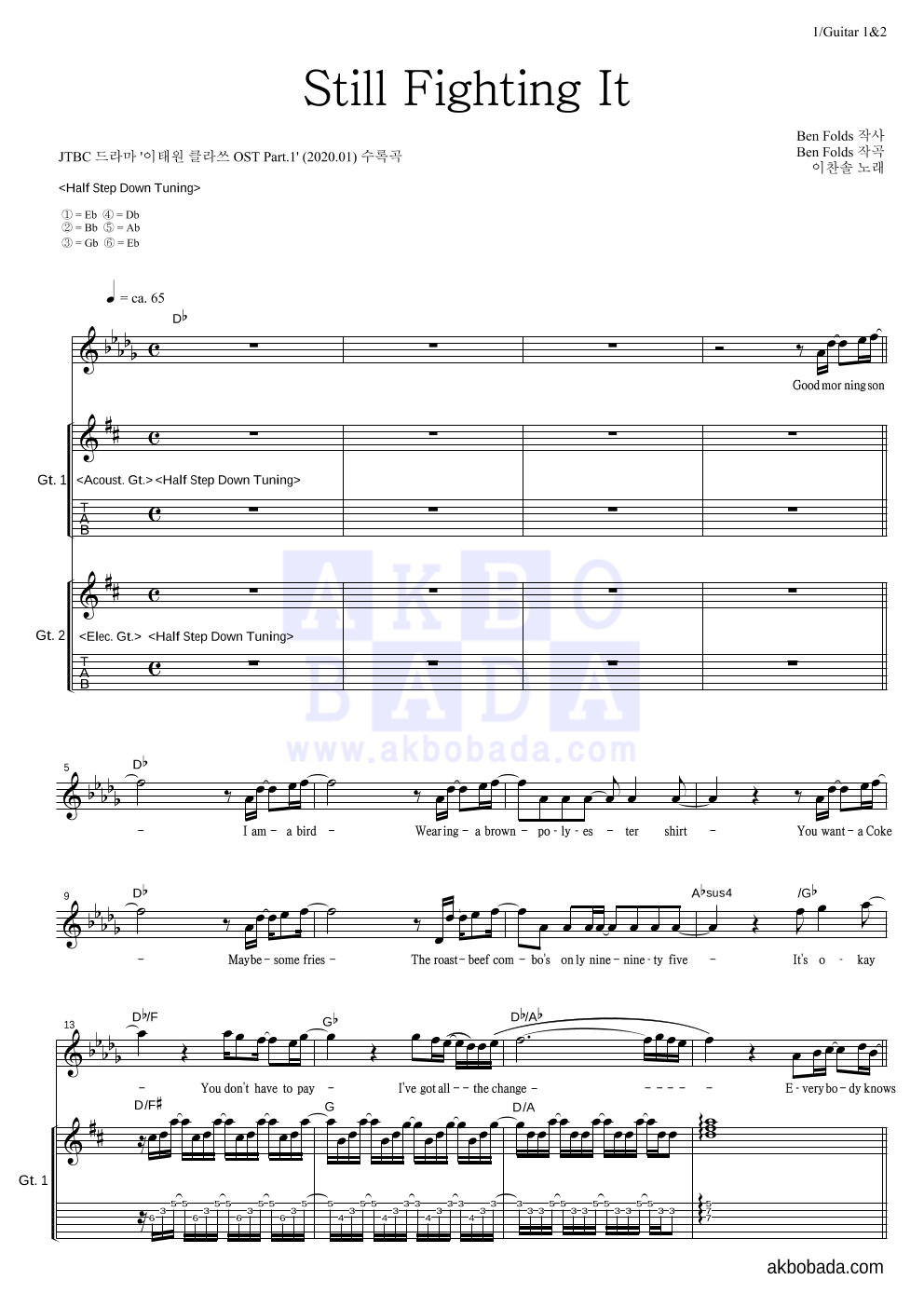 이찬솔 - Still Fighting It 기타1,2 악보 