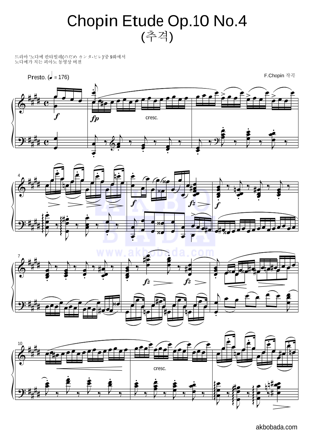 노다메 칸타빌레 OST - Chopin Etude Op.10 No.4 中 피아노 2단 악보 