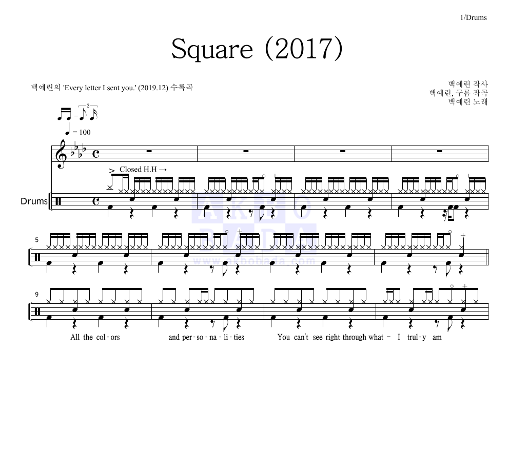 백예린 - Square (2017) 드럼(Tab) 악보 