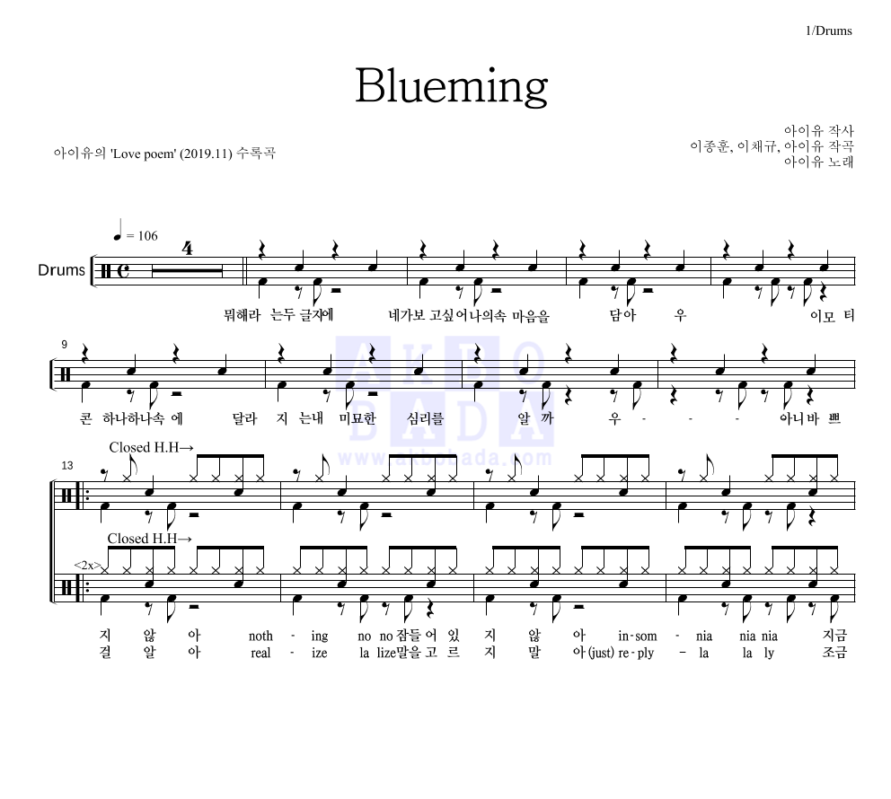 아이유 - Blueming 드럼(Tab) 악보 