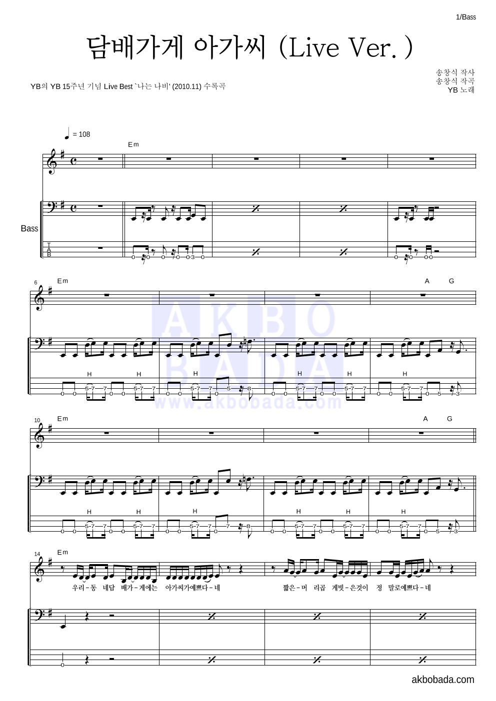 YB(윤도현 밴드) - 담배가게 아가씨 (Live Ver.) 베이스 악보 