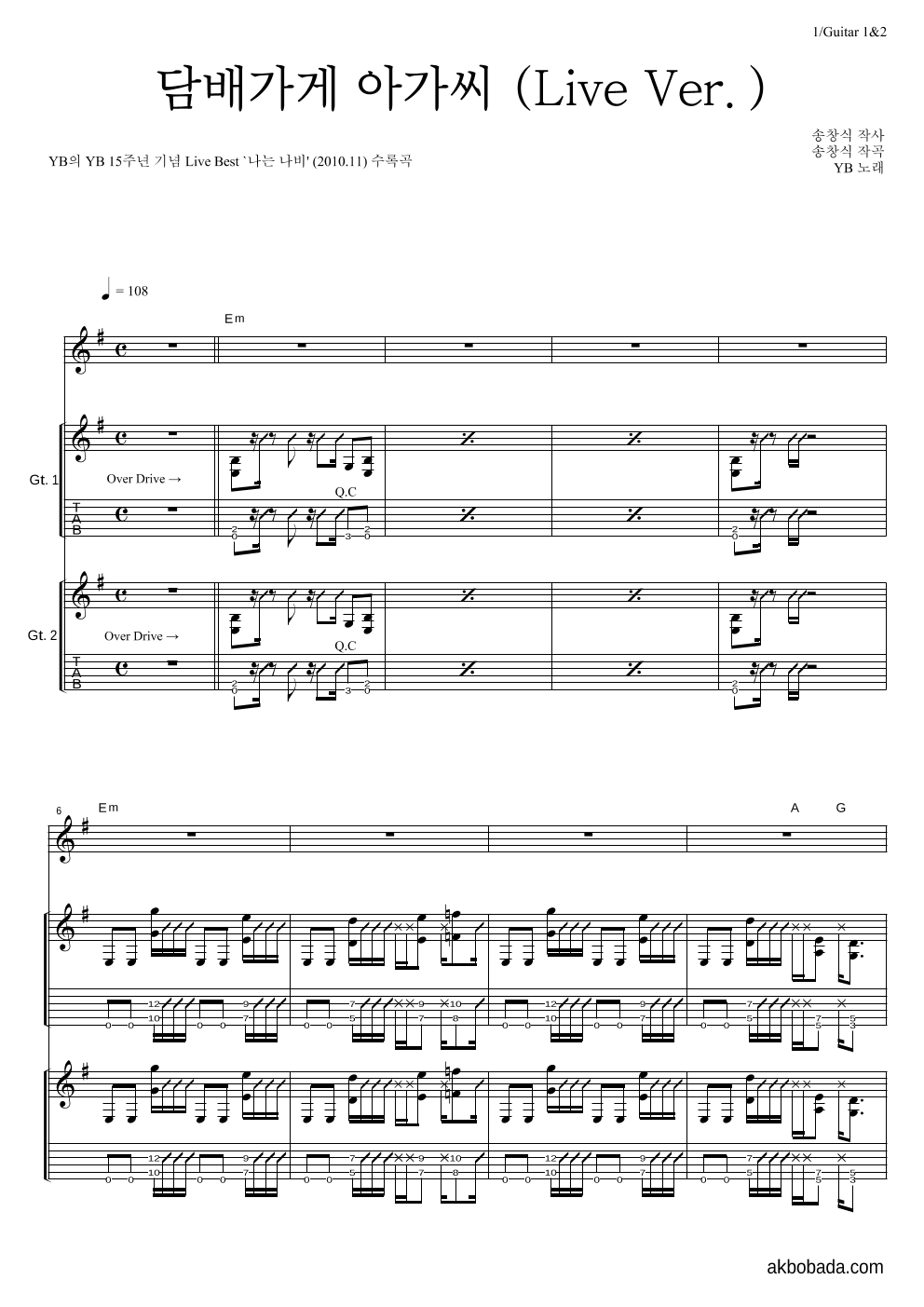 YB(윤도현 밴드) - 담배가게 아가씨 (Live Ver.) 기타1,2 악보 