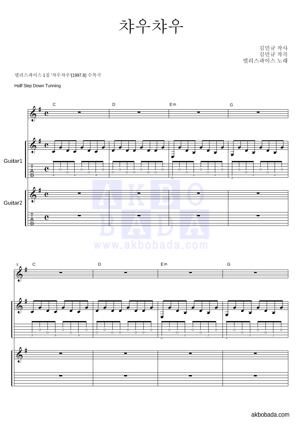 델리 스파이스 - 챠우챠우 기타1,2 악보 