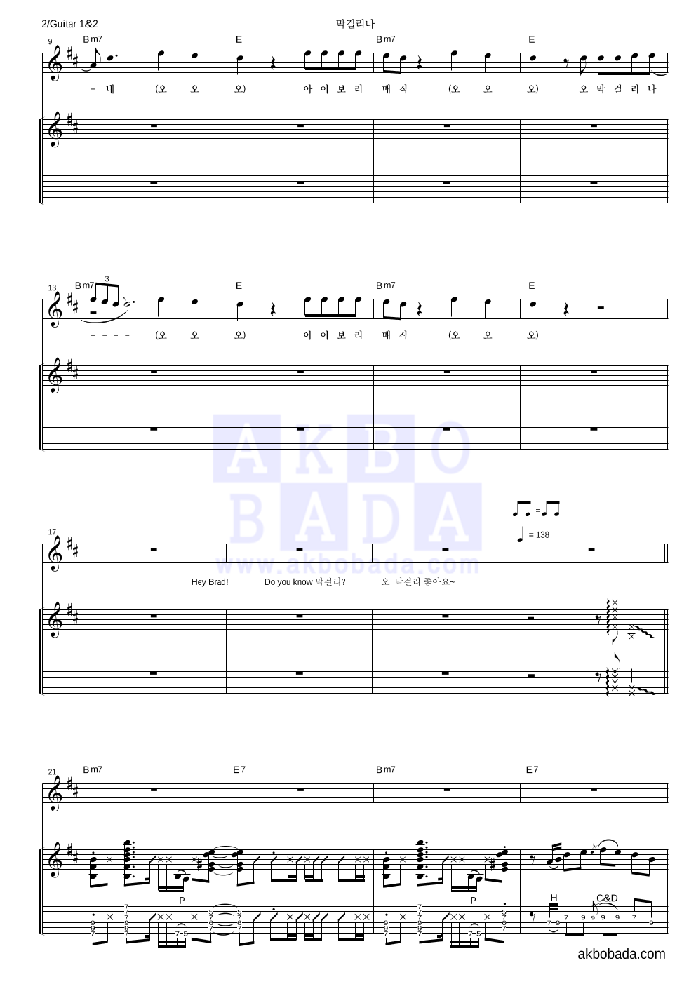 버스커 버스커 - 막걸리나 기타1,2 악보 