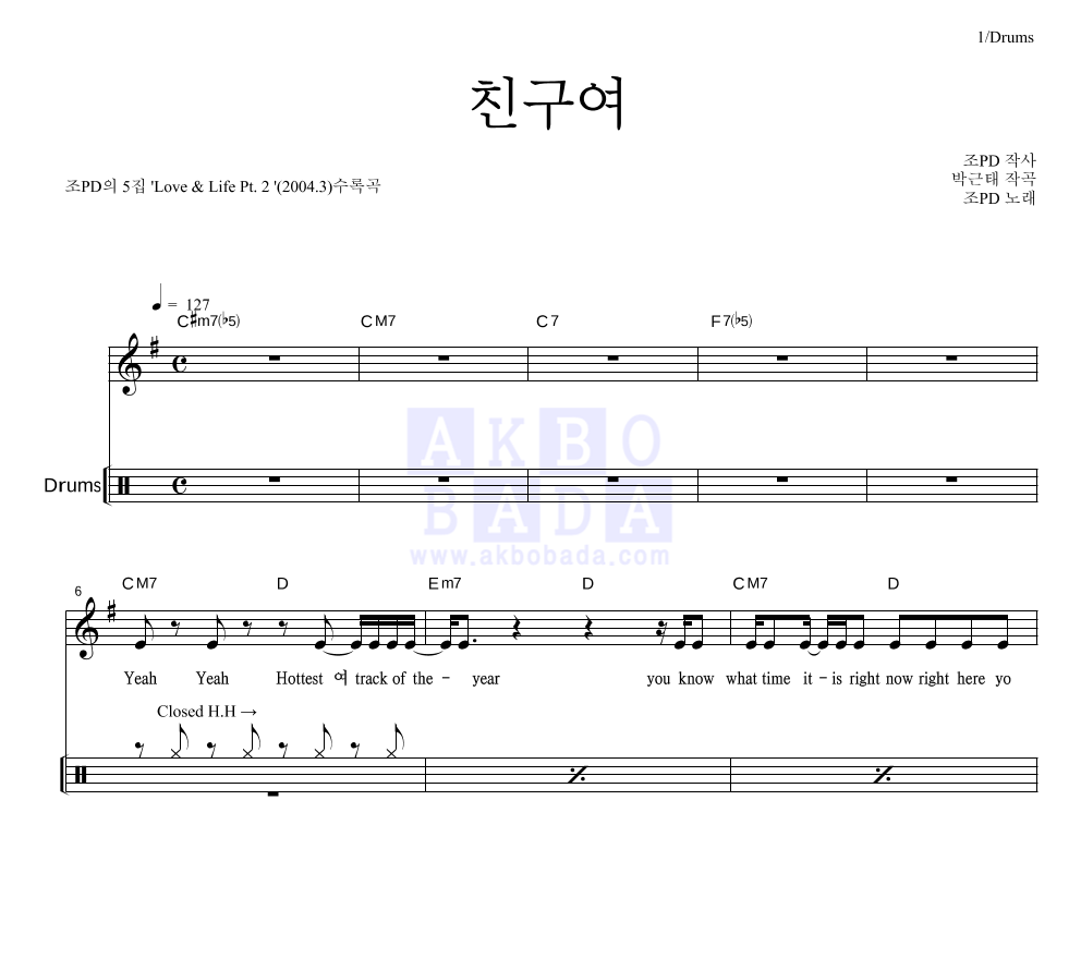 조PD - 친구여(Dear Friend 2, feat. 인순이) 드럼 악보 
