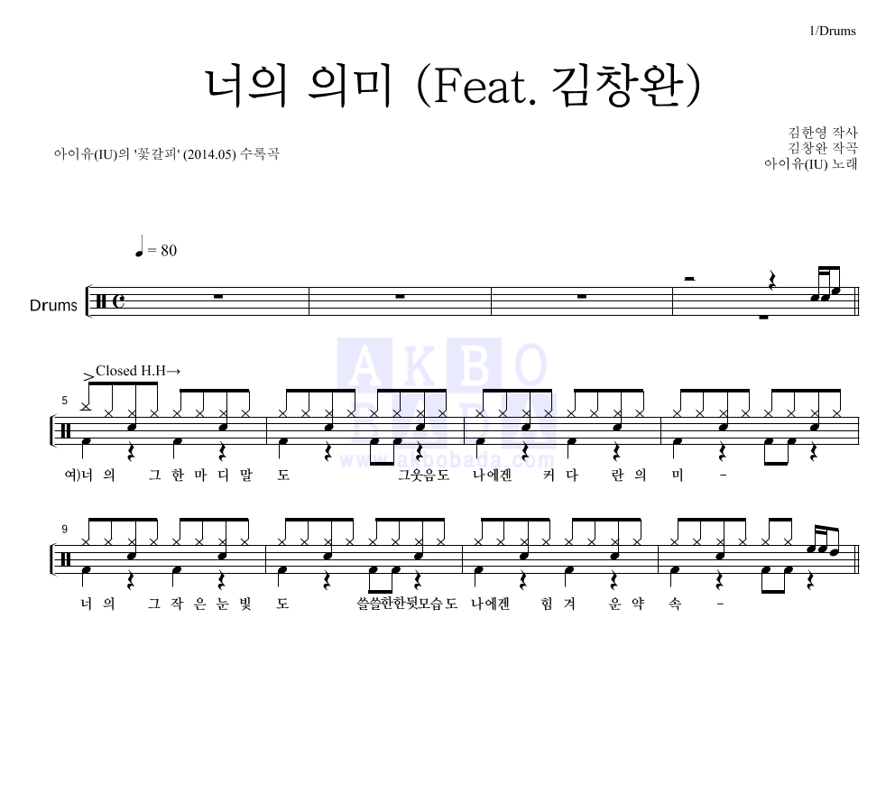 아이유 - 너의 의미 (Feat. 김창완) 드럼(Tab) 악보 