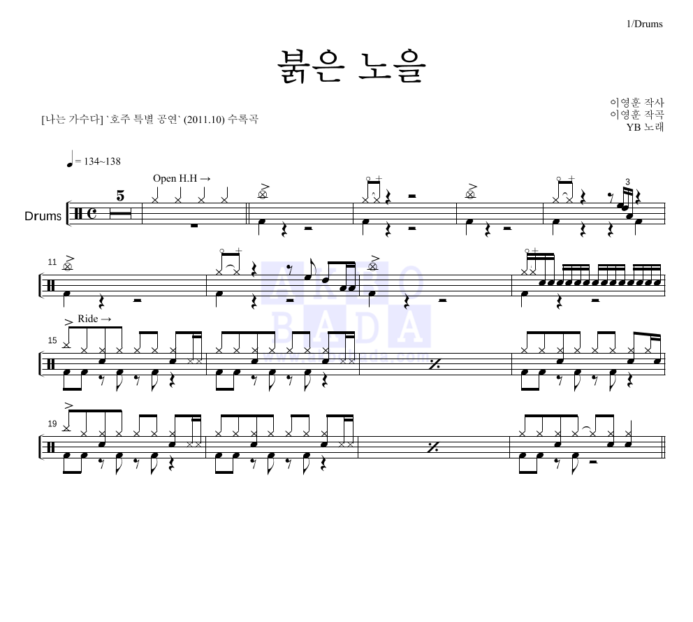 YB(윤도현 밴드) - 붉은 노을 (이문세) 드럼(Tab) 악보 
